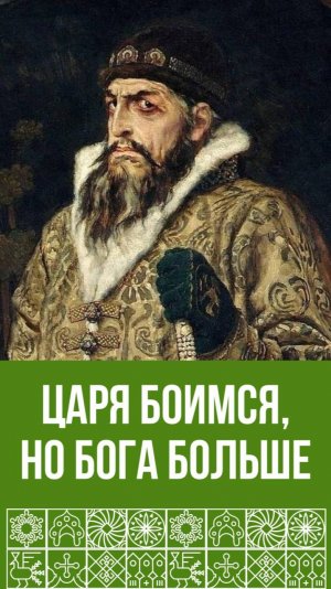 Интересная история об Иване Грозном, которая произошла на Вологодчине