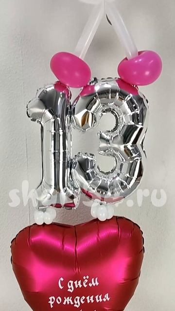 Авторская композиция из шаров на 13 лет