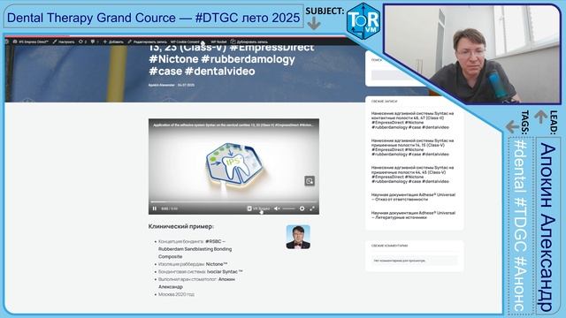 АПДЕЙТ - Dental Therapy Grand Cource — #DTGC ЛЕТО 2025 #TORVM #Syntaс #rubberdamology 4K