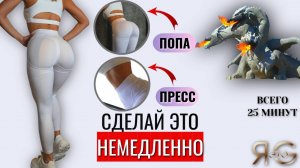 ТРЕНИРОВКА НА ЯГОДИЦЫ И ПРЕСС ДОМА|ЭФФЕКТИВНЫЕ УПРАЖНЕНИЯ|КАК НАКАЧАТЬ ЯГОДИЦЫ И УБРАТЬ ЖИВОТИК