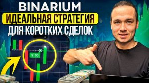 ⚠️ 🔥 КАК ЗАРАБОТАТЬ НА ПОКЕТ ОПШН — ЛУЧШИЕ СТРАТЕГИИ ДЛЯ ЗАРАБОТКА