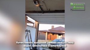 Сервисно-ремонтная служба компании "Ворота и Двери".