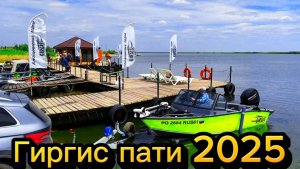 Гиргис Пати 2025. Ежегодная встреча владельцев лодок Гиргис. Шикарный отдых в кругу друзей