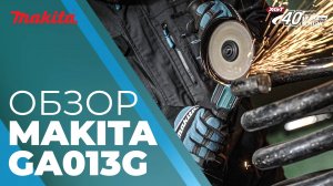 Makita GA013G аккумуляторная УШМ
