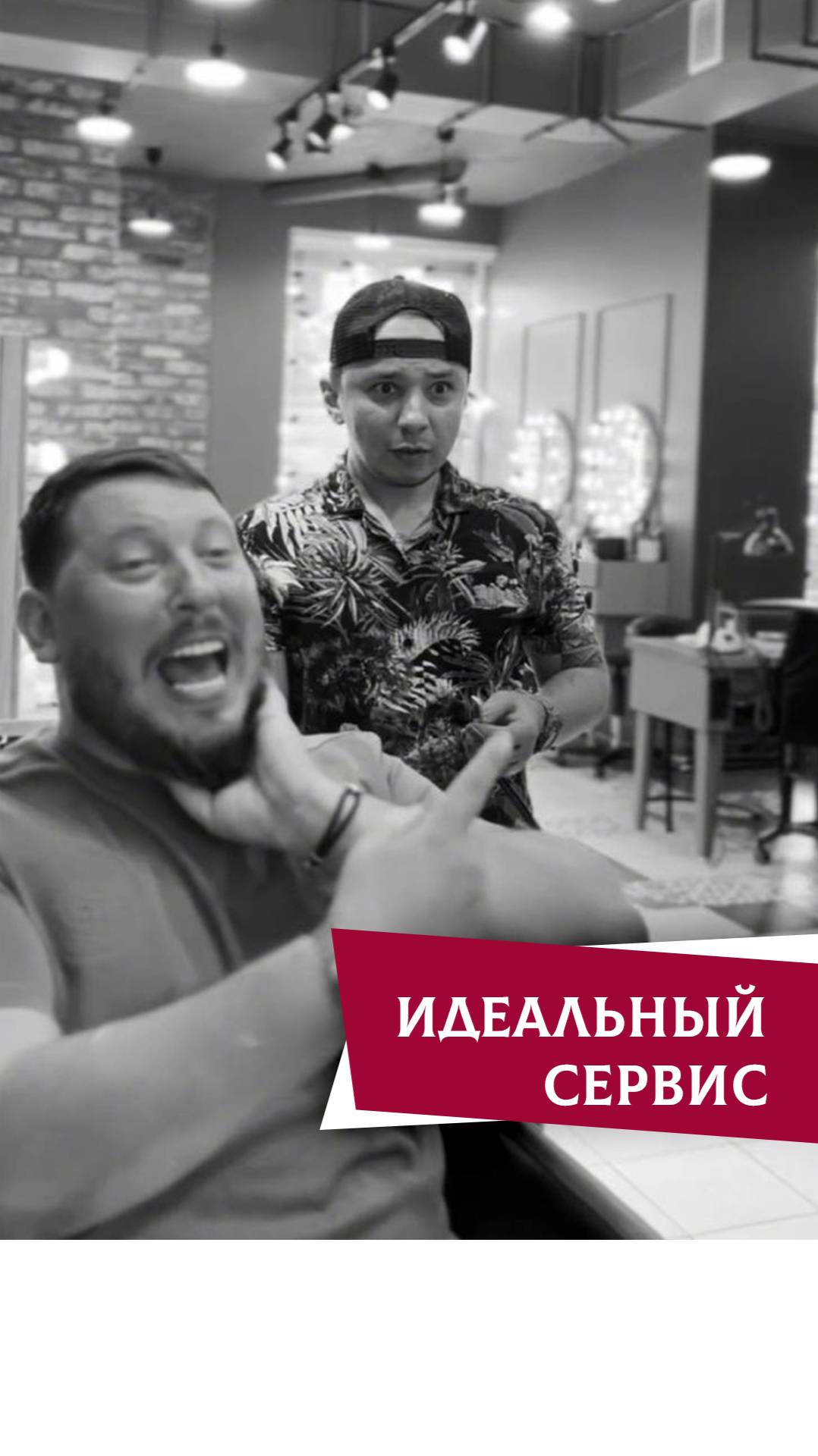 Идеальный сервис