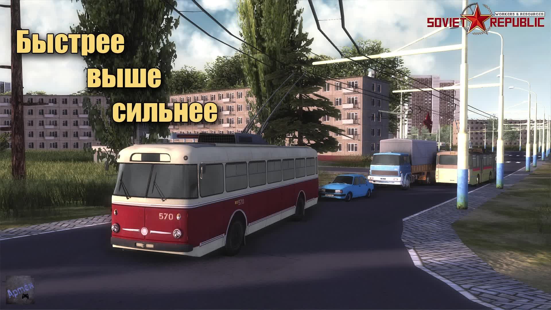 Workers & Resources Soviet Republic | Часть 26 смотреть онлайн