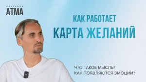 Почему не все желания исполняются?