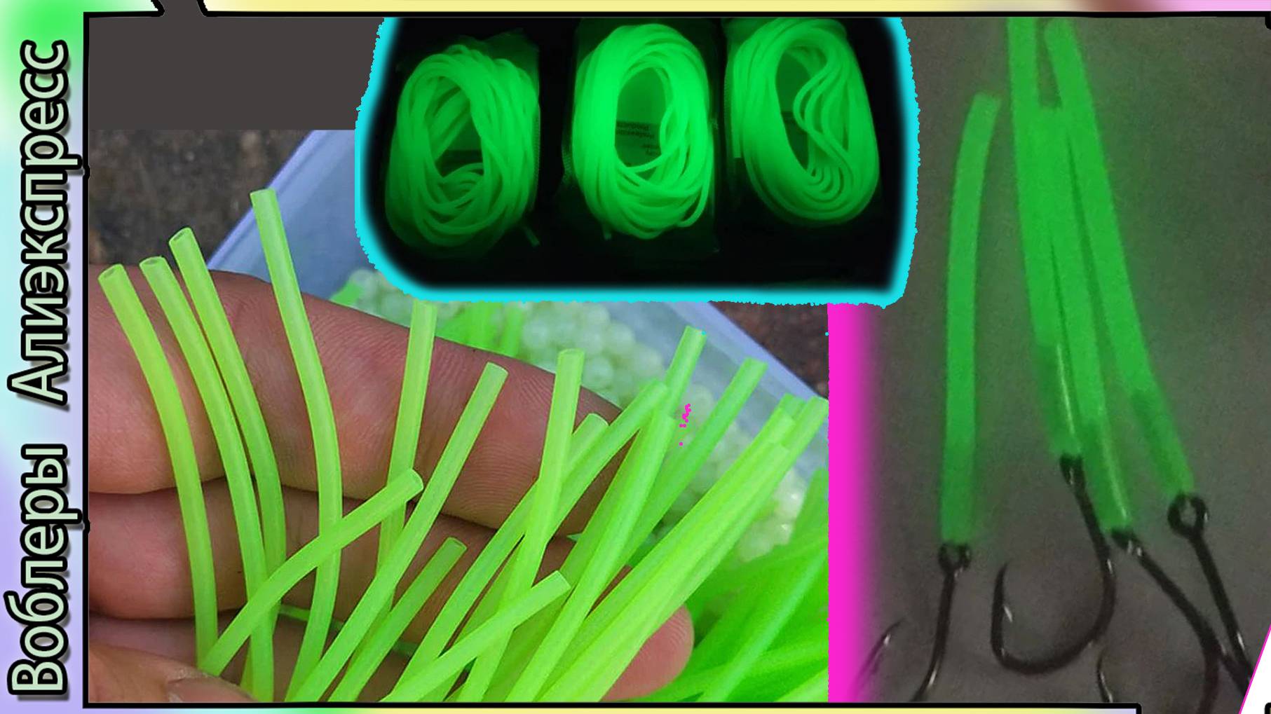 Кембрик (силиконовая трубочка) Люминисцентная свето-накопительная - Светится в темноте смотреть онлайн