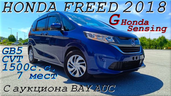 HONDA FREED, G Honda Sensing, 2018 г. С аукциона BAY AUC, Во Владивостоке 1 380 000 р.