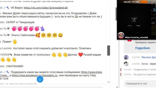 20250324 21 39 35 РЕЗИДЕНТ Денис зачитал моё поздравление с Днём рождения модера Аллы Михаил Дрейс