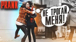 Розыгрыш над людьми