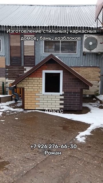 Изготовление домов