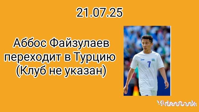 Срочные новости РПЛ