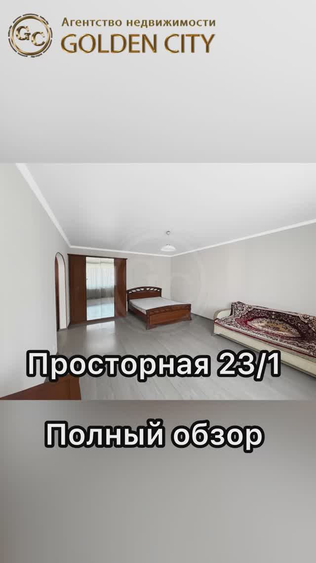 Просторная 23/1 смотреть онлайн