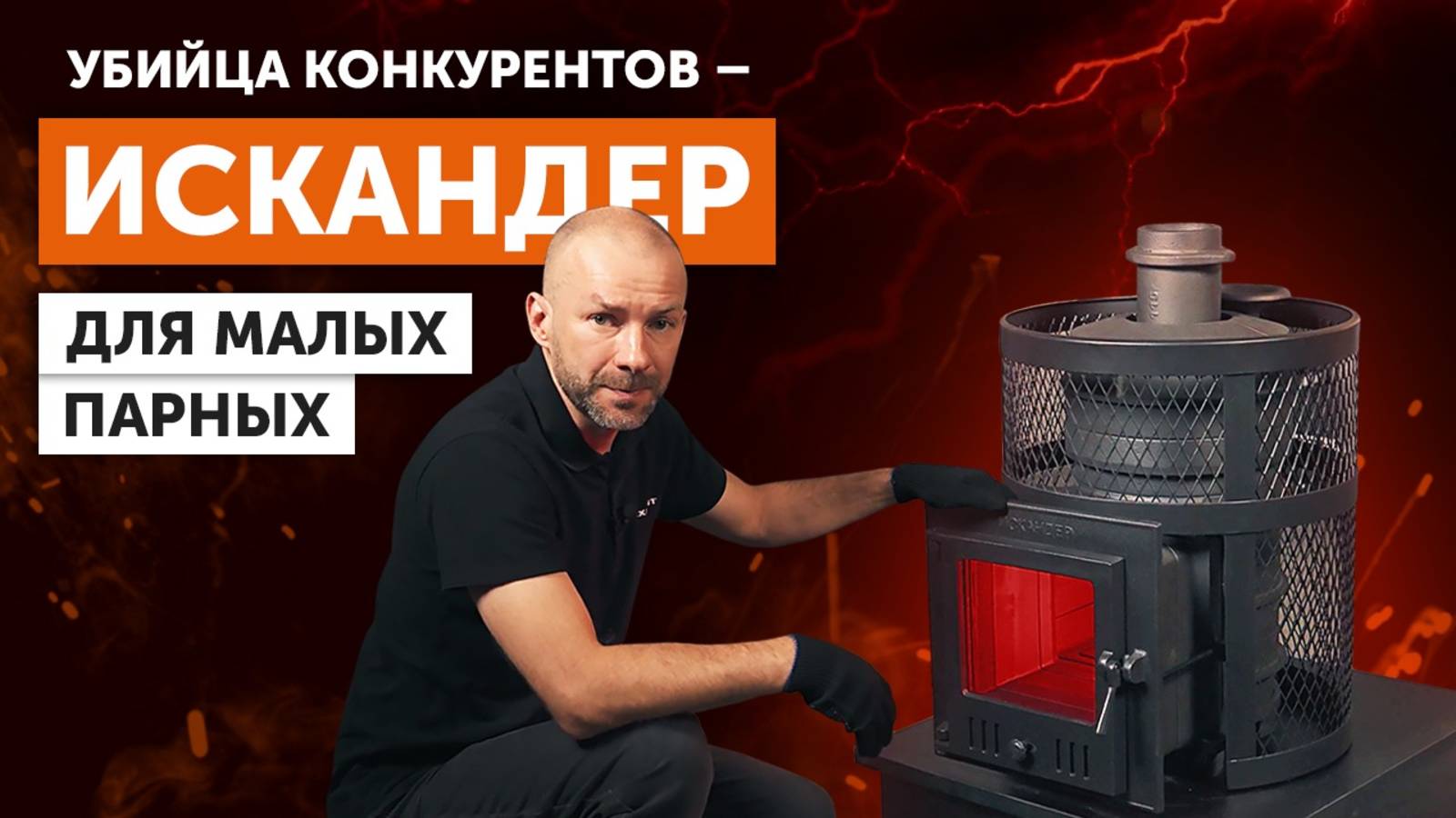 Обзор НОВОЙ БЮДЖЕТНОЙ ПЕЧИ для русской бани. ЧУГУН, БОЛЬШОЕ СТЕКЛО, ЗАКРЫТАЯ КАМЕНКА, ВСЁ ЕСТЬ смотреть онлайн