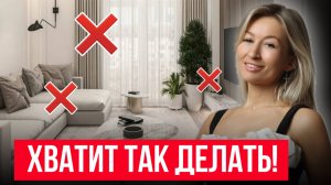 10 ХУДШИХ решений, которые убьют твой интерьер! ОТКАЖИСЬ от них в дизайне интерьера в 2025 году