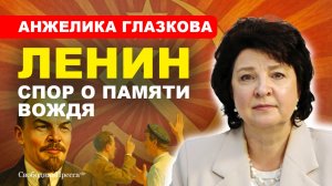 ЛЕНИН / Сохранить нельзя переименовать // Глазкова