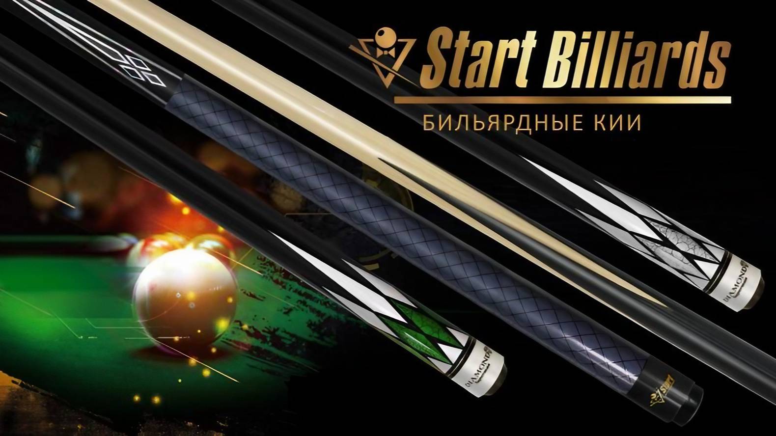 Бильярдные кии Startbilliards. Уверенное качество и инновационные технологии для всех уровней игры! смотреть онлайн