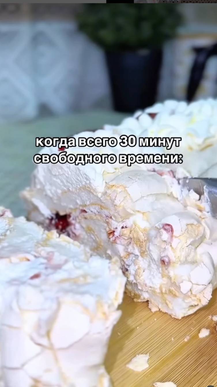 МЕРЕНГОВЫЙ РУЛЕТ С МАЛИНОЙ И МАСКАРПОНЕ🥰❤️🔥 смотреть онлайн