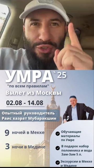 Умра 2025