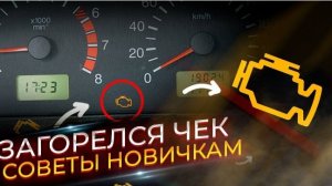 ЗАГОРЕЛСЯ CHECK МОЖНО ЛИ ИСПРАВИТЬ ИЛИ НЕТ ?