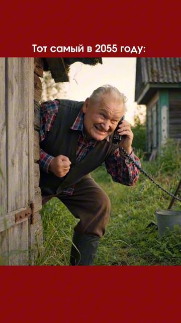 Тот самый в 2055 году: смотреть онлайн
