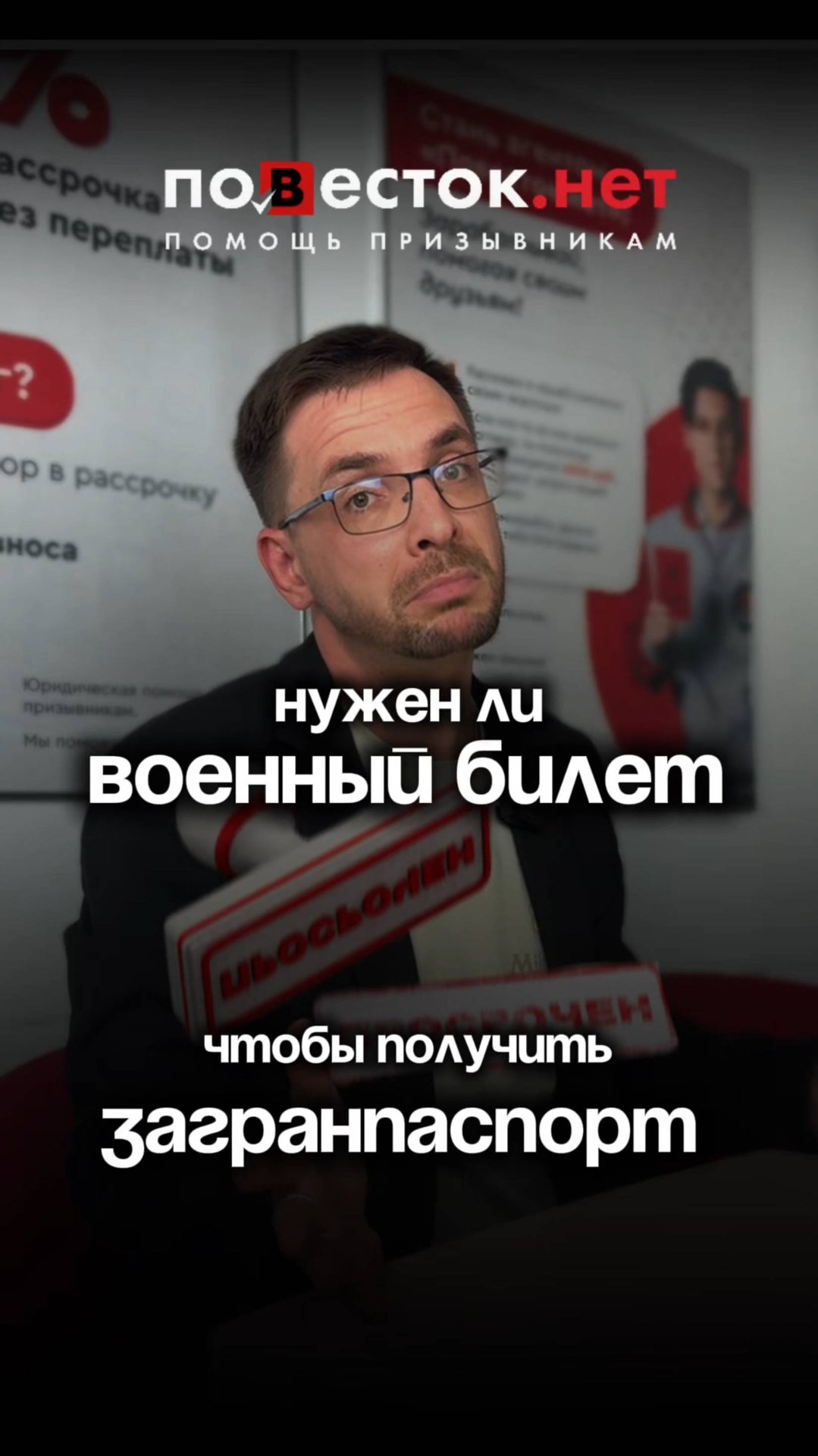 Нужен ли военный билет для получения загранпаспорта? смотреть онлайн