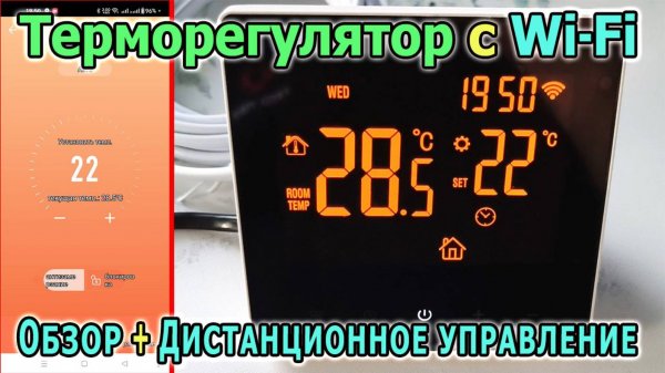 Терморегулятор для теплого пола TC-TE81B с Wi-Fi TEOK | Обзор | Дистанционное и голосовое управление