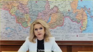 Татьяна Голикова доложила В. Путину о привлечении специалистов в малые города и села, 23 июля 2025
