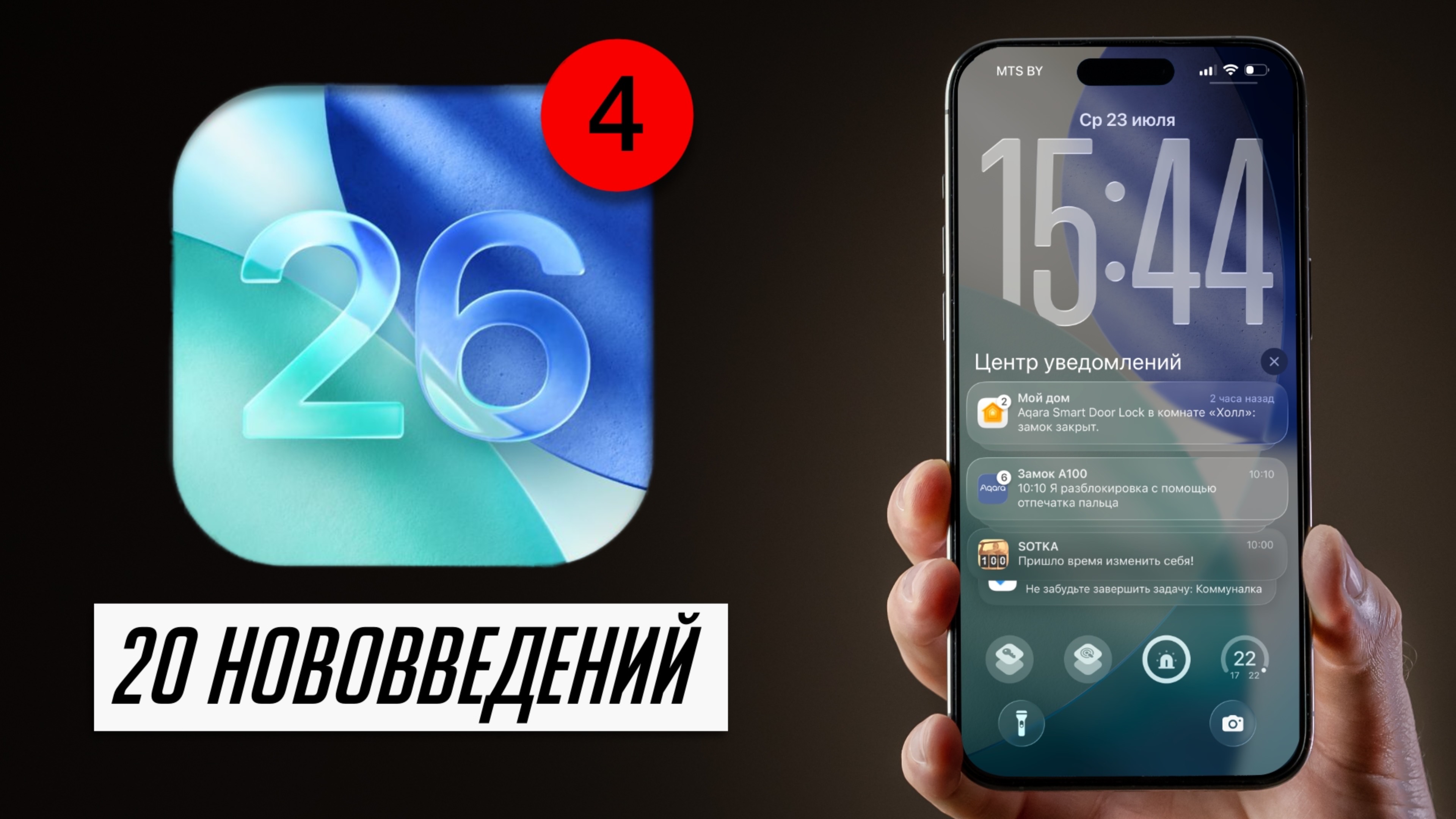 И такой будет iOS 26 для всех? Обзор всех нововведений iOS 26 beta 3-4 смотреть онлайн