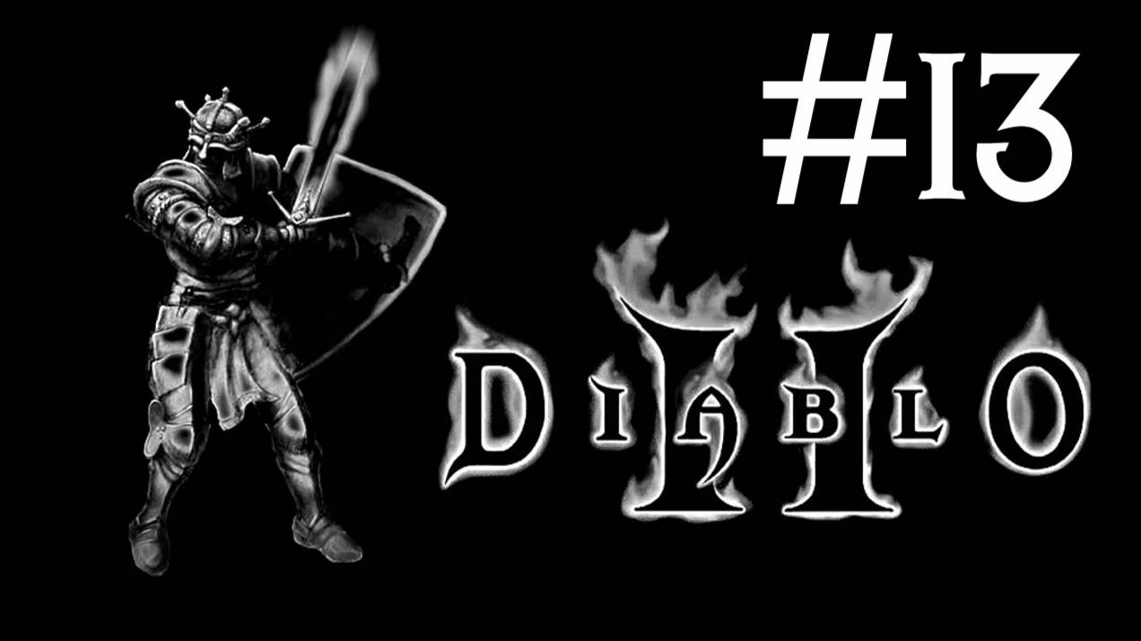Diablo 2 v. 1.01 # прохождение [13] смотреть онлайн