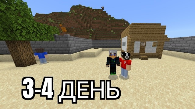 Остались на 6 дней в летнем острове  серии подряд   в Майнкрафт {Белчёнок™}