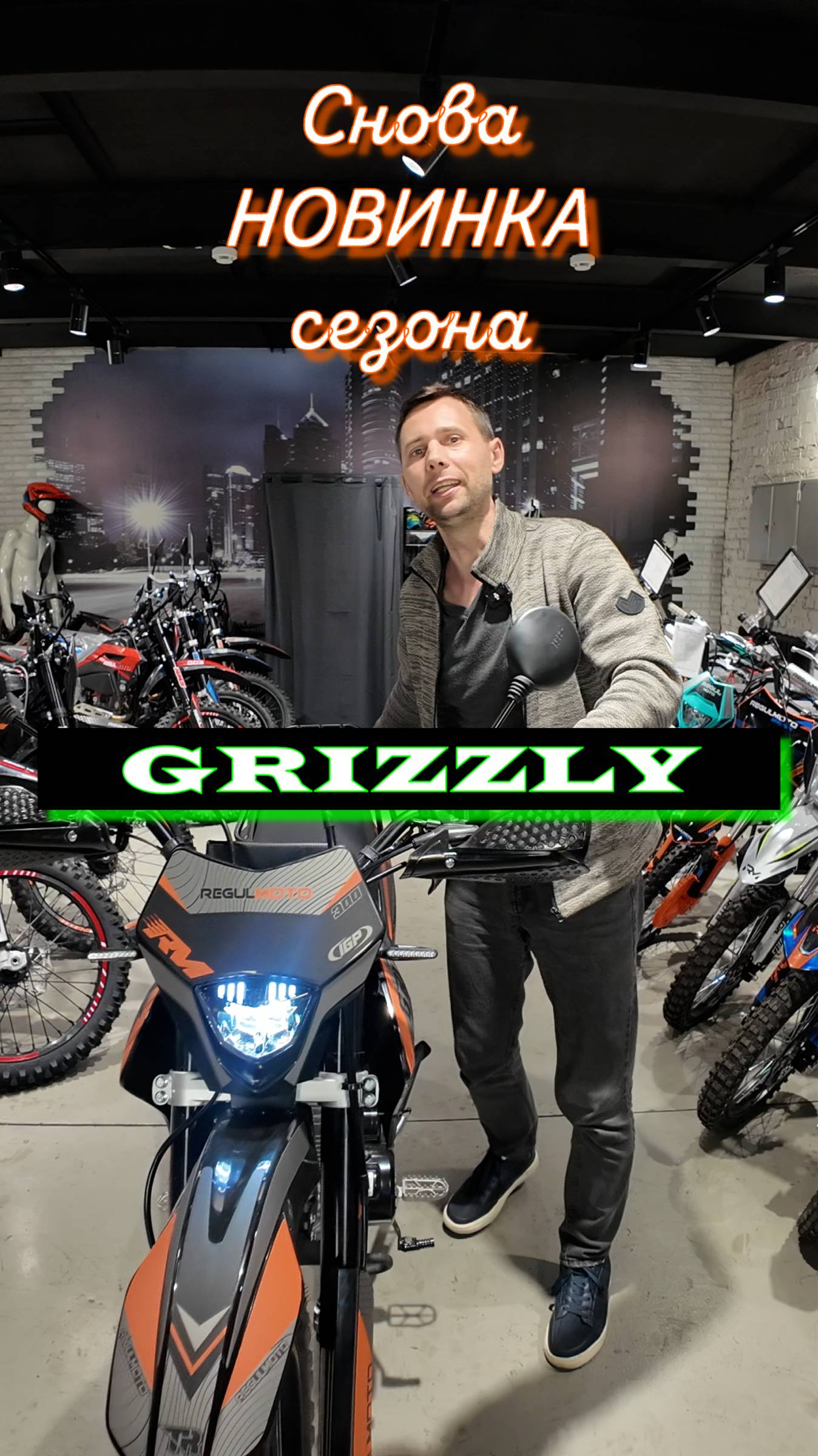 Regulmoto GRIZZLY смотреть онлайн