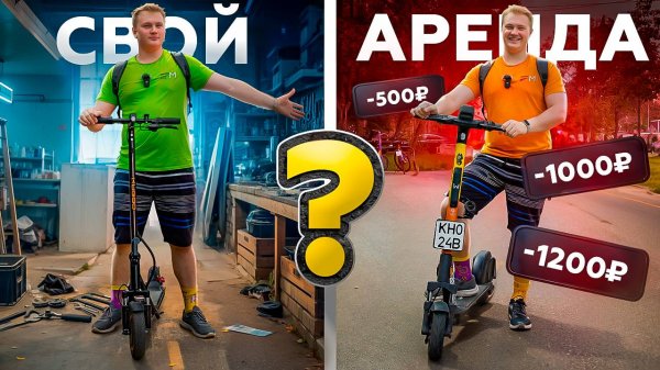 Кикшеринг или Личный самокат, что лучше?
