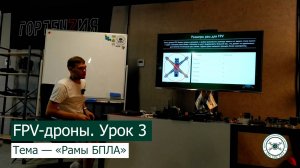 FPV-дроны. Урок 3 — «Рамы БПЛА».