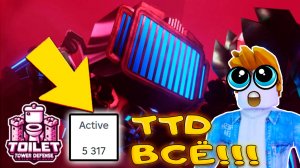 КАК И КОГДА УМЕР TOILET TOWER DEFENSE