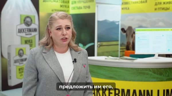 «AKKERMAN CEMENT» о выставке «Агротехнологии – 2025»