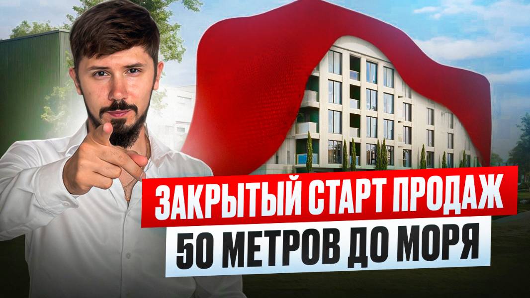 Старт продаж! Центр Адлера. До моря 50 метров. Biarritz (Биаритц. АК Гармония) смотреть онлайн