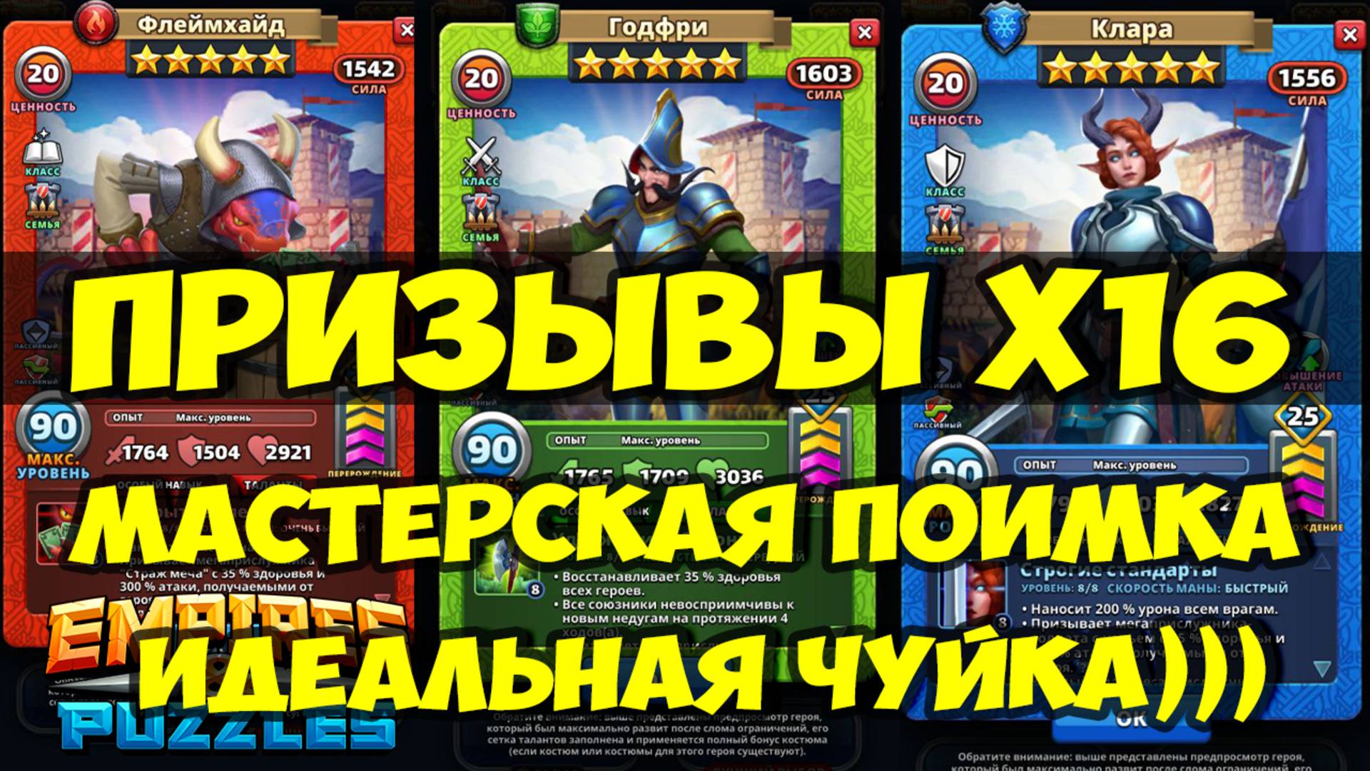КРУТЕЙШИЙ ПРИЗЫВ Х16 // ВОТ ТАК ПОВЕЗЛО))) // Empires Puzzles / SUMMONS смотреть онлайн