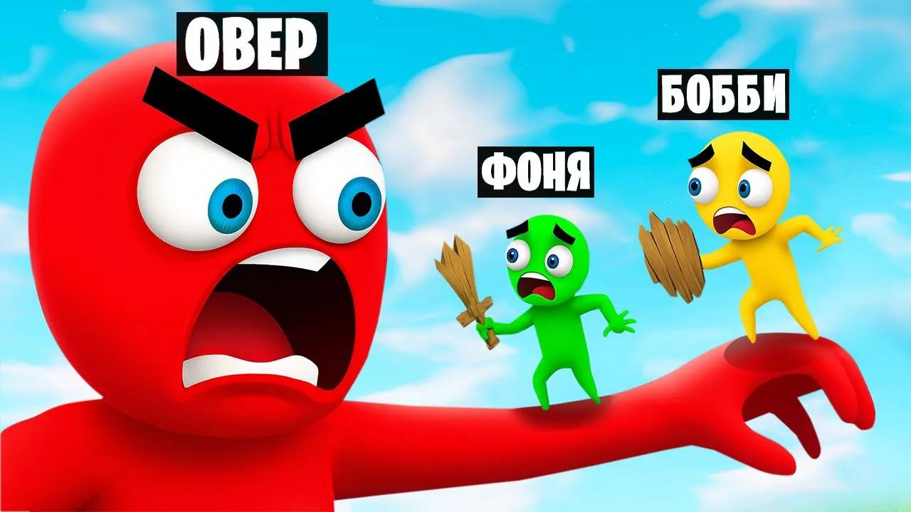 ОГРОМНЫЙ ГИГАНТ! ПЛАСТИЛИНОВЫЕ ЧЕЛОВЕЧКИ ПРОТИВ ГИГАНТА смотреть онлайн