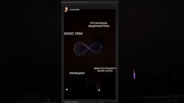 Шоу дронов на музыкальном фестивале Efest смотреть онлайн