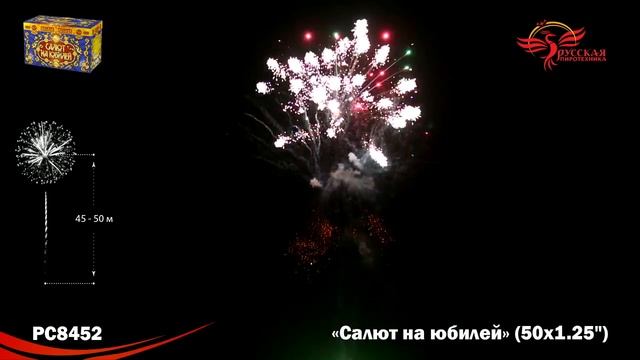 РС8452 батарея салютов САЛЮТ НА ЮБИЛЕЙ смотреть онлайн