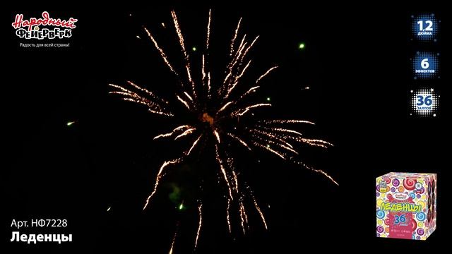 НФ7228 Леденцы ФЕЙЕРВЕРК КАЛИБР 1,2 ЗАЛПОВ 36 смотреть онлайн