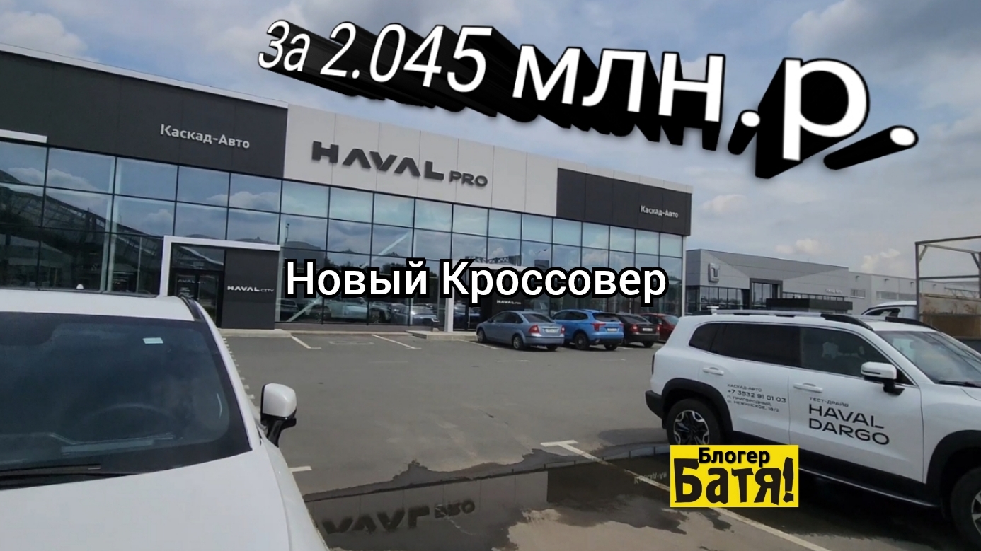 Цены на новые автомобили Хавал. смотреть онлайн