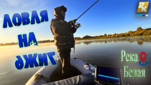 Джиг с лодки❗ Учимся Эхолотировать❗ Попсовое Марино❗Где рыба❗❓