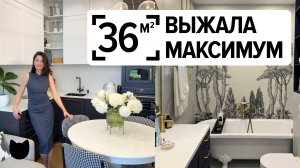 🔥 Интерьер с душой! 36 м² и ни сантиметра зря — смотрим!