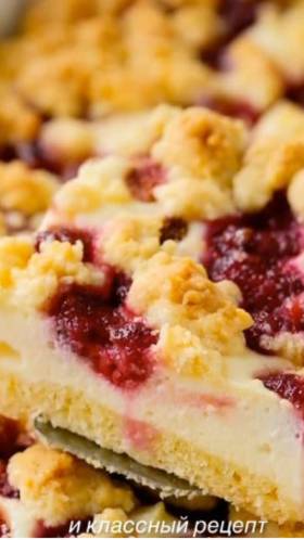 Рецепт очень вкусного песочного насыпного пирога с творожно-ягодной начинкой. смотреть онлайн