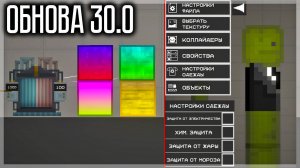 ОБНОВА 30.0! РЕДАКТОР ОДЕЖДЫ, ТРАНСФОРМАТОР И ДРУГОЕ! MELON SANDBOX