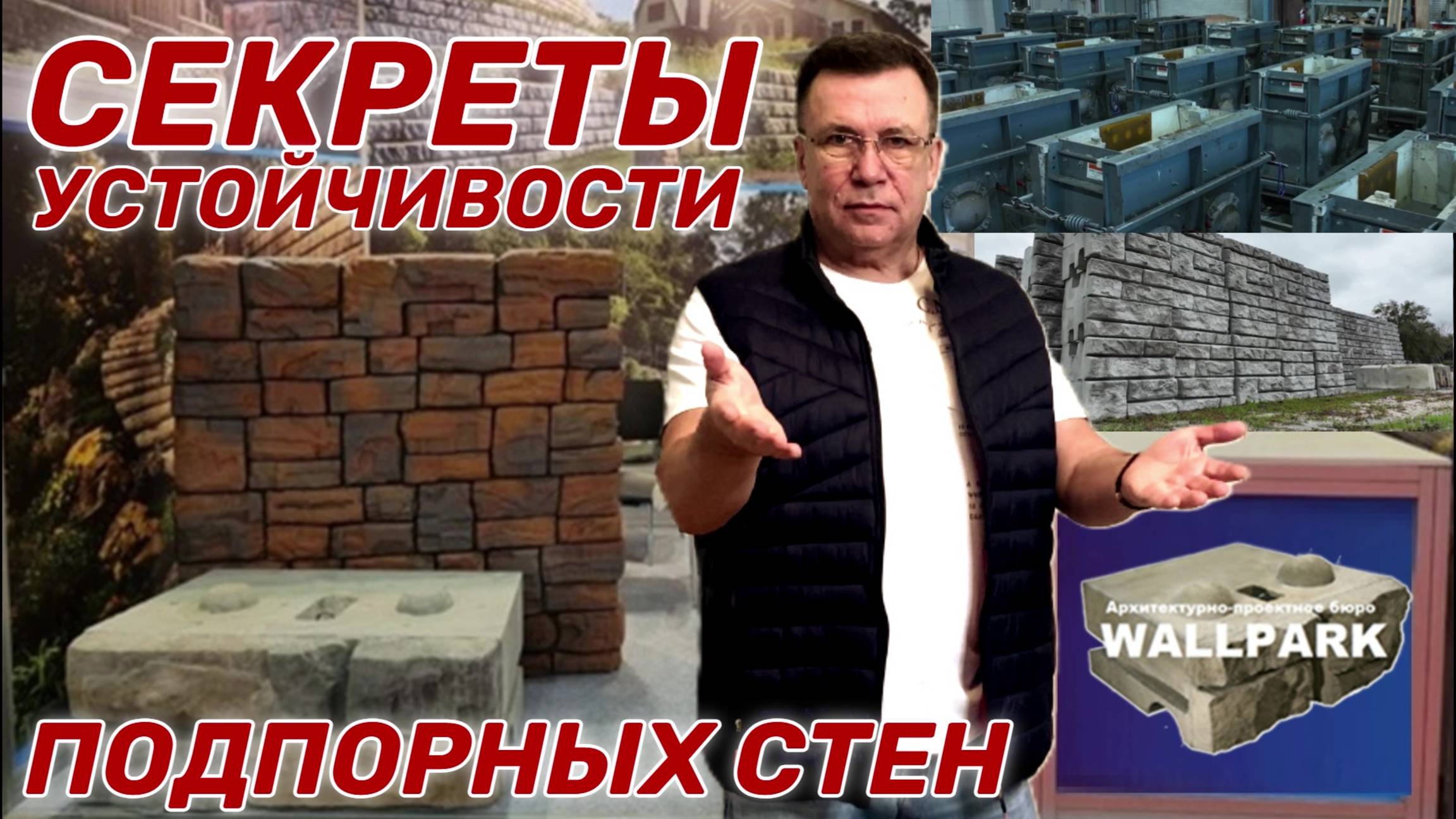 Нельзя строить подпорные стены без расчёта устойчивости. смотреть онлайн