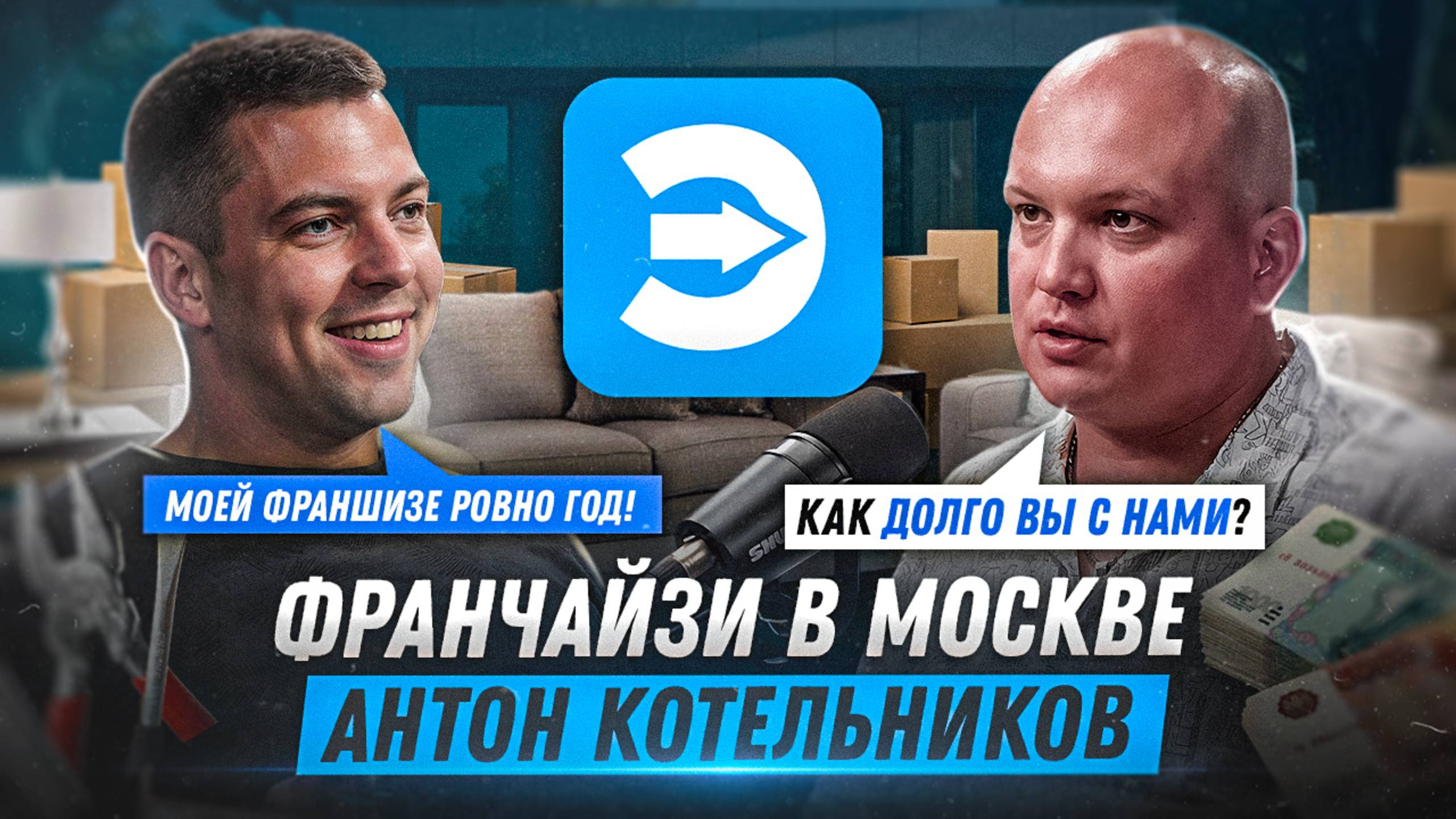 Встреча с франчайзи: история успеха Антона Котельникова смотреть онлайн